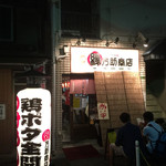 縁乃助商店 - 