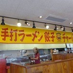 茨珍麺飯食堂 - 厨房の前に黄色い横断幕