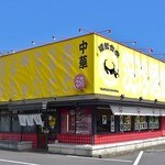 茨珍麺飯食堂 - 黄色い看板