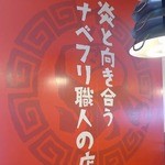 茨珍麺飯食堂 - 店内のポスター