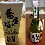 知床五湖パークサービスセンター - 知床番屋の酒(300ml・702円税込):開封！！【Ｈ27.9.25】