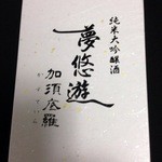 老田酒造店 - 