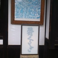 旅館 くらしき - 