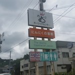 ギルロイカフェ - ガーリックセンターの看板です