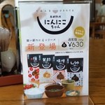 ギルロイカフェ - にんにこちゃんも販売されてます