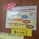 ギルロイカフェ - ソフトクリームメニュー