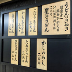 星のうどん - 【外観】（改札外、サン五番街側）