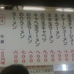 横浜ラーメン厨房 うえむらや - メニュー（新価格）