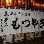 喜多八 - 夏バージョンの暖簾です。