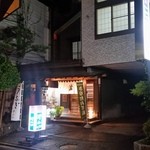 津ねや - 創業昭和36年の老舗「津ねや」さんの外観です