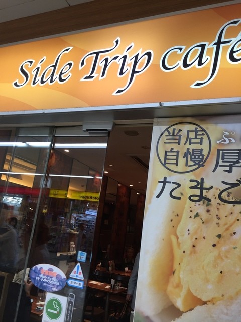 サイドトリップカフェ 高槻 カフェ 食べログ