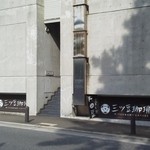 Mitsumame Kohi - お洒落な建物の地下にお店はあります☆