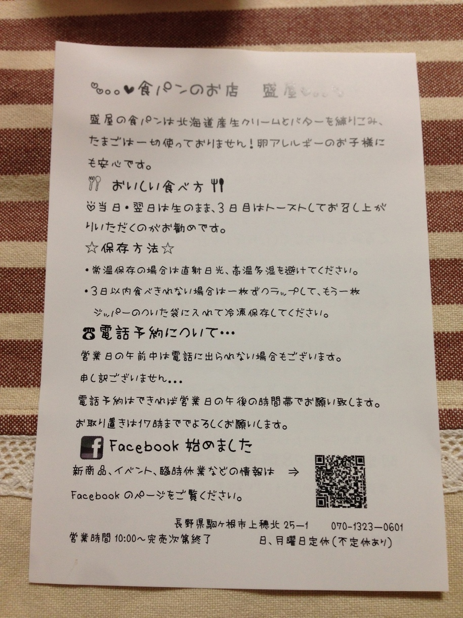 食パンのお店 盛屋 name=