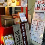 立ち呑みニューワールド - 