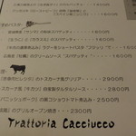 カチュッコ - メニュー