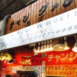 チャングァン昌宏 - 外観！