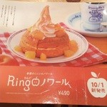 コメダ珈琲店 - 10月1日から季節限定「Ringoノワール」 490円発売！