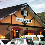 コメダ珈琲店 相模原相生店 - 