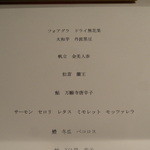 Vel  ROsier - 1509_VelROsier_前菜_フォアグラマカロン&大和芋丹波黒豆