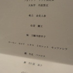 Vel  ROsier - 1509_VelROsier_前菜_サーモン燻製レタスシャーベット