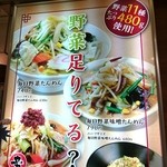 たんめん専門店 百菜 - 