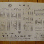 栄うどん - メニュー。