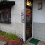 栄うどん - 外観。入り口。