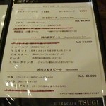 TSUGI - メニュー