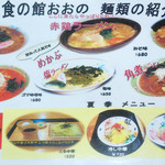 おおの食の館 - MENU2