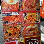 スパゲッティーのパンチョ - トッピングはエロエロあります