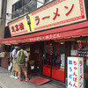 思案橋ラーメン