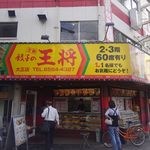 餃子の王将 - 