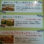 ささふら - シルバーウイーク限定ワッフル