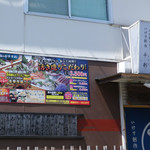 いけす創作 千彩 - 外観（第二回訪問）