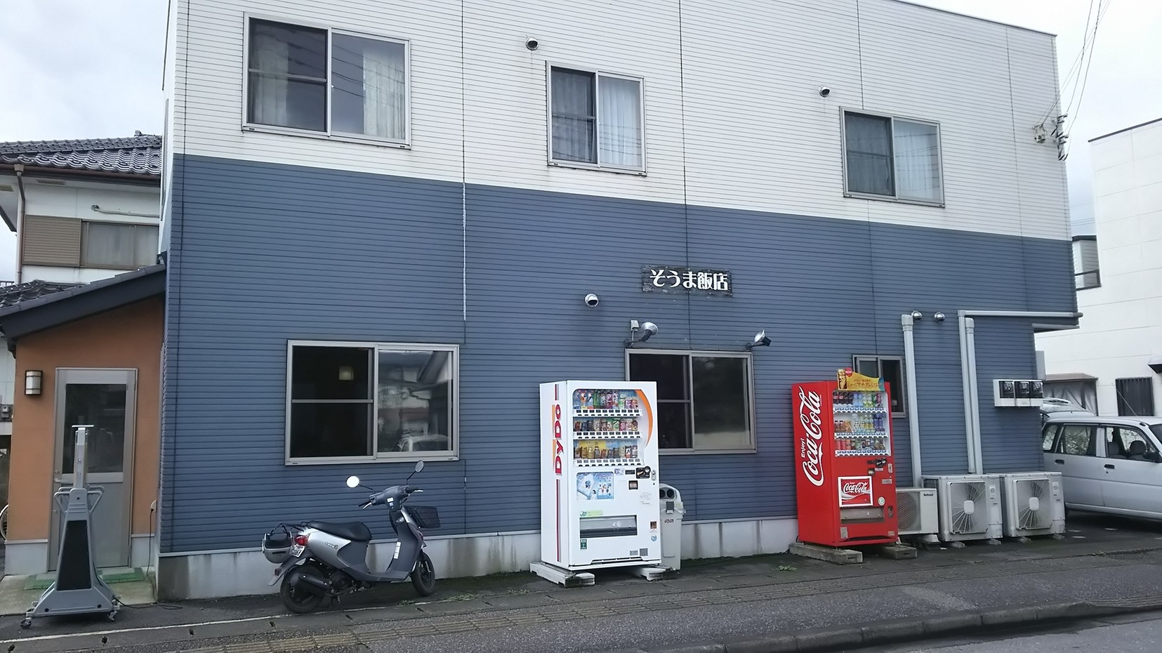 そうま飯店 name=