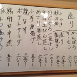 まつぼっくり - H.27.9.19.夜 おすすめメニュー