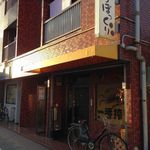 まつぼっくり - H.27.9.19.夜 東側からアプローチ