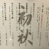 割烹 とんぼ - 9月のお品書き