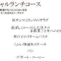あざみ野うかい亭 - 