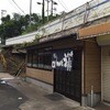 山本うどん店