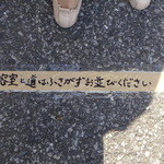 中華そば 多賀野 - 美容室と道はふさがずお並びください