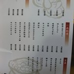 炭火串焼き「昌」 - 一品料理メニュー(2010年6月)