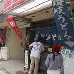 Udon Koubou Tomochi - 店舗外観