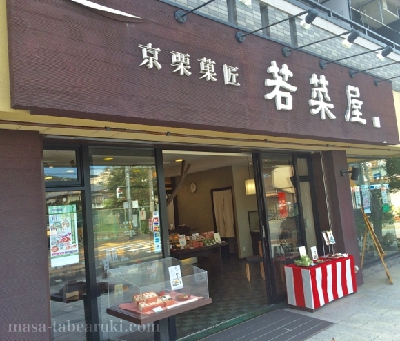 京栗菓匠 若菜屋 深草店 伏見稲荷 和菓子 食べログ 京栗菓匠 若菜屋 深草店 伏見稲荷 和菓子 食べログ