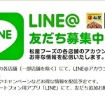 松屋 - LINEの友達クーポン使用！