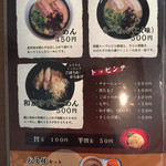 一成 - ⚫︎らーめん トッピングメニュー