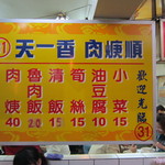 魯肉飯・肉焿大王 - 2010 メニュー