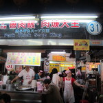 魯肉飯・肉焿大王 - 2011 外観