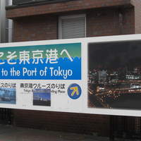 シンフォニー東京湾クルーズ - 