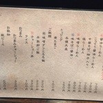 玄龍 - 2015.09.17現在のメニュー表